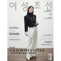 [책서가] 여성조선 (2023년 9월호) - 표지 : 정우연 (부록없음)