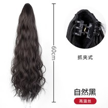 긴 웨이브 포니테일 가발 묶은 묶음 티안나는 자연스러운 인모 염색 헤어 피스 집게 밴드 스트랩, 1개, [모델] 60cm/네이처블랙 (집게형)