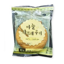 빠른배송 브린츠명과 마늘샤브레쿠키 40g X 50개 건설현장간식행사장기업체간식 사무실 탕비실 업소용