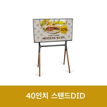 40인치 UHD DID 스탠드 사이니지 전자메뉴판 DID모니터 대형 디지털액자, 지방(추가배송문의), 40인치UHD 단품