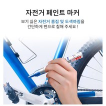 흠집제거 페인트 마커펜/자전거도색보수/자동차도색보수/도색까짐/도장까짐/기스/부분도색, 페인트 마커(파랑)