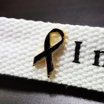 블랙리본뱃지 추모조문뺏지 장례식장리본 검정브로찌 상가집용품 굿즈소량제작 브러찌 핀배지 배찌 브로치