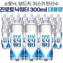 진로믹서 하이트 진로 토닉 워터 진토닉 탄산수 대용량 300 탄산 음료수 하이볼 에이드 화요토닉 소토닉 탄산수 탄산음료 스파클링 탄산음료수, 24개, 300ml