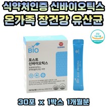 4세대 50대 여성 여자 영양제 유산균 바이오틱스 스틱 프락토올리고당 아연 배변활동 도움 면역기능 장건강 포스트바이오틱스 혼합 유산균17 20대 30대 40대 남자 남성 온가족