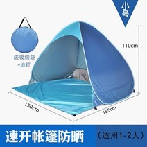 암막텐트 바람막이 바닷가 수면텐트 원터치 햇빛차단 가정용 숙면텐트 수면텐트, 1-2인소라블루-노블레스