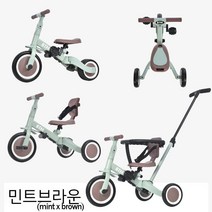 유아 경량 세발자전거 자전거 5in1 BTM 푸시 안전바 포함 승용 완구, 민트  브라운