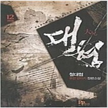 대형 1~12 완결 세트 판타지 무협 / 철대협