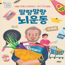 말랑말랑 뇌 운동. 2: 마트 치매를 예방하는 하루 1장 유쾌한 100세 라이프