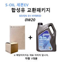 에스오일EV패키지 투싼하이브리드21(NX4) P0400 / 2M000 / 7EV 판매4L