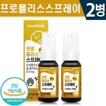 식약처 인증 키즈 어린이 프로폴리스 스프레이 30ml 하루 3번 칙칙 맛있는 딸기맛 호주산 구강 내 항균 작용 도움 환절기 기관지 면역력 관리 건강 기능 식품 홈쇼핑 방송 정품, 2병