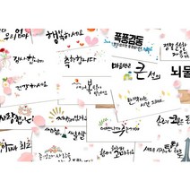 캘리그라피 봉투 48종 모음 돌잔치 친구 결혼식 축의금 부모님 용돈 감사 현금 이벤트, 진지한용돈봉투/길고굵게