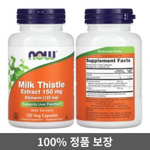 나우푸드 밀크씨슬 실리마린 150mg 커큐민 120베지캡슐 플라보노이드, (아이허브) Natures Way 티실린