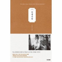 인생극장, 상품명
