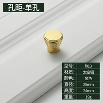 미니멀리스트 머리맡 서랍 옷장 캐비닛 가구 도어 라운드 핸들 단일 구멍 공간 알루미늄 합금, 13.F013-동선 드로잉-단일 구멍