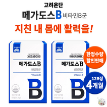 고려은단 유재석 비타민 메가도스 비타민b 컴플렉스 b군 활력 보충 체력 충전 기력 회복 도움 건강 식품 영양제 종합 멀티 비타민제 +알약통 피로 회복 컨디션 기운 남자 여자 남성, 2통(128정) 4개월분 *할인 [-9200원]*