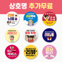 55mm 배달 스티커 리뷰 스티커 감사 서비스 땡큐 배민 원형 주문제작 스티커, 1000매, 리뷰 03 감사합니다 핑크