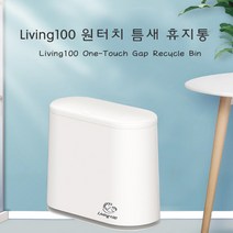Living100 원터치 틈새 휴지통 쓰레기통 좁은공간활용 휴지통, 틈새 휴지통 1개