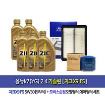 지크 X9 FS 5W30 1리터 100%합성엔진오일-올뉴k7(YG)2.4가솔린 지크FS(5L)엔진오일세트35505-C1100