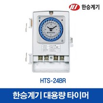 한승계기 대용량 타이머 정전보상형 HTS-24BR (26516), 26516_HTS-24BR_25A