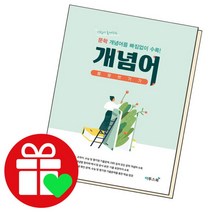 [북앤피플] 문학 개념어 몽땅 벗기기 학습책 교육문제집, 상세 설명 참조