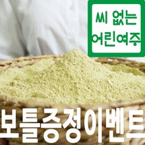 1+1 씨없는 어린 여주 분말 200g 가루 국내산 효능