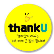 애드윙 뇌물 조공 감사 서비스 캐릭터 주문 배달스티커 40mm 1000매, 감사4(노랑)