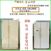 대우 티타늄양문형냉장고일산최저가, 중고세이브