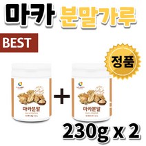 마카 분말 가루 파우더 파우다 2통 정품 고품질 순수 뿌리 맛있는 자연 물에 타먹는 20대 30대 40대 50대 남자 남성 남편 남자친구 남자에게좋은 남성에게좋은 추천 건강 제품