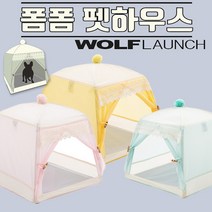 울프라운치 폼폼 펫 텐트하우스 - 소, 라이트그레이