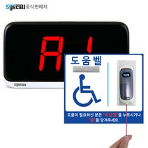 씨스콜 장애인 화장실 비상벨 도움벨 응급벨 호출벨 세트, SR-A2001(1), SHS-200(1)