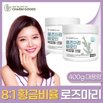 식약처 HACCP 인증 로즈마리추출물 복합물 로즈마리비오틴 식용로즈마리 로즈마리가루 대용량 로즈마리 글루타티온 마리골드 분말 함유 티 차 오일 요리용 식재료 활용 rosemary, 200g, 2개