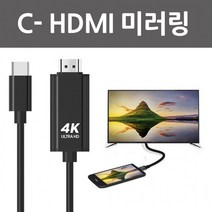 4K 갤럭시 20 폴드 미러링케이블 넷플릭스 노트20 넷플릭스지원 노트10 C타입 10 S21 A90 5G HDMI케이블, C타입미러링케이블 USB전원-블랙