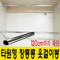 윤성가구시스템 장롱봉 옷걸이봉 재단판매 타원형봉, 200~300mm사이