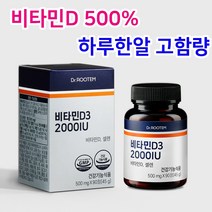 닥터루템 비타민D3 2000IU 고함량 500% 건조효모 무첨가물 500mg 90정 3개월분, 1박스