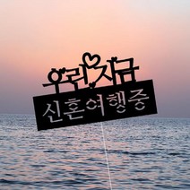 일음쇼핑^*m여행토퍼 - 신혼중 사진촬영 용사진 포토용 앨범 용토퍼 사진용 촬영용일medi*^, ab^^선택없는