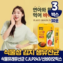 CJ 바이오 식물성 유산균 패밀리 분말 가루 스틱 식물유래 CJLP 243 김치 생유산균 프로바이오틱스 10억보장 신바이오틱스 포뮬러 식약처 인증 건강기능식품, 3박스, 30포