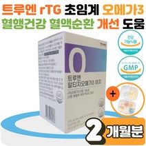 혈액순환 중성지질 건강 개선 고약사추천 오메가3 트루엔 흡수율 높은 알작은 RTG 알티지 초임계 오매가3 쓰리 성분 부스터 항산화 도움 임산부 갱년기 여성 부모님 선물 약통 사은품, 트루엔 오메가3 60캡슐  X 1박스