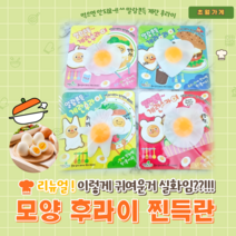 모양 계란 후라이 찐득란 말랑이 찐득볼 KC인증 리뉴얼 신상품 말랑 쫀득