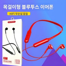 목걸이 이어폰 운동하다 무선 피부 친화적 스마트 헬스케어 초장시간 항속, 레드B7 베어머신OP봉투세트(90밀리암페어)