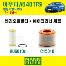 만필터 아우디 A6 40TFSI 14~18년식 원동기형식 CYN 엔진 오일필터 에어크리너, A6 40TFSI (CYN) 14~18년식