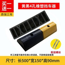 주차장 카스토퍼 주차장스토퍼 안전 주차콘 방지턱 주차 주차블럭 자동차 스토퍼, 타입3 (500*150*90mm)