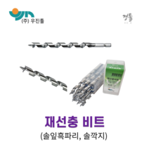 우진 재선충 비트 기리 솔잎 흑파리 솔깍지 진액 소나무 육각 국산 10X125