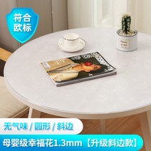원형 테이블 투명 PVC 매트 테이블 보 식탁 패드 유리 느낌 방수 원탁 커버 깔끔 덮개, 80cm, 행복꽃1.3mm