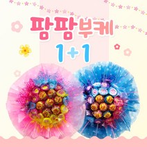 팜팜부케 1 1사탕부케 재롱잔치 사탕꽃다발, 03_(핑크)심쿵공주딸 (블루)심쿵왕자아들