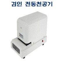 [IL∃7] AEP-30 검인 전동천공기 170x330x215 적정매수 10매 로고 서류 특정문자 문서 기기 작업용_E∃8260eA, 옵션무[#@$], ∠본상품