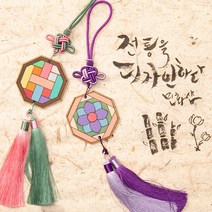 전통문양 팬시우드 나무팬던트 열쇠고리만들기 노리개 추석 명절 만들기키트 DIY 목걸이만들기 꾸미기 세트 전통만들기, 단일매듭 노리개-하늘색
