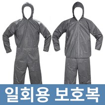 일회용 투피스 보호복 작업복 방진복 방역복 분진복