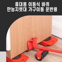 이동식 끌차 만능지렛대 수동리프트 무거운가구옮기기 가구옮기기 가구이동바퀴 운반카트 짐수레 리프트