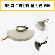 7인치 8인치 날 앵글 충전 핸드 그라인더 보쉬 계양 습식 물 안전 커버 용품 석재 콘크리트 벽면 절단