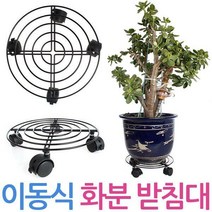 이동식 화분 받침대 일반형/대형, 이동식화분받침대-대형